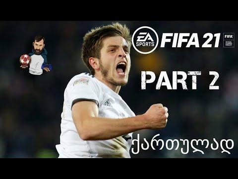 FIFA 21 PS5 NEXT GEN მწვრთნელის კარიერა ნაწილი 2 ჩაკვე ლესტერში